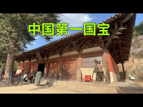 Real shot of China's first national treasure, hidden in the mountains of Shanxi
