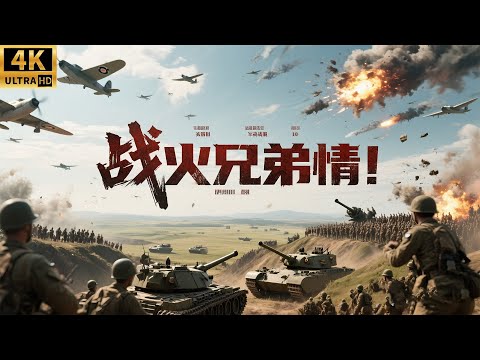 Communist soldiers captured Nanjing, and a bond of brotherhood formed among them amidst the gunfire!