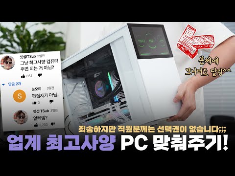 Even though the new employee said he didn't need it, he strangely(?) gave him a PC with the highe...