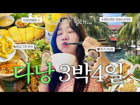 Da Nang + Hoi An 3-night, 4-day trip that will be a success if you keep going like this ep.1🇻🇳 Ma...