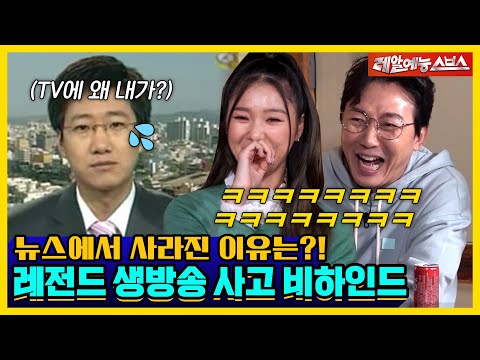 그 뒤로 뉴스에서 사라졌잖아요...💥기가 막히고 코가 막히는 생방송 실수담 대방출💦 [신발벗고 돌싱포맨|230110 SBS방송]