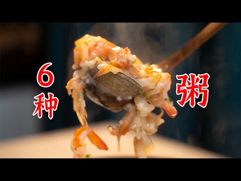 现在喝刚刚好，冬季6款热粥做法