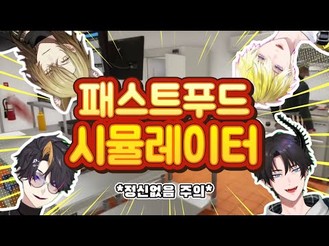 입으로 요리하는 사람들 [니지산지 EN/ 루카 카네시로 슈 야미노 렌 조토 써니 브리스코]