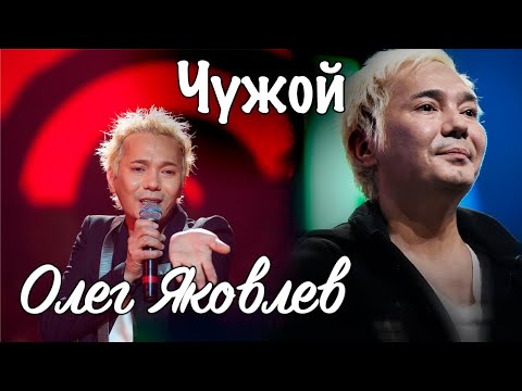 Олег Яковлев. Как сравнение с Игорем Сориным сломало певцу жизнь