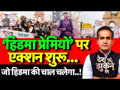 Desh Nahi Jhukne Denge with Aman Chopra LIVE: Madvi Hidma Encounter Protest | Naxal | Delhi Protest