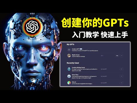 🐼 10分钟快速创建属于自己的GPTs 如何使用GPT Builder来创建一个GTP 定制化个人版chatGPT教学 手把手保姆级教程