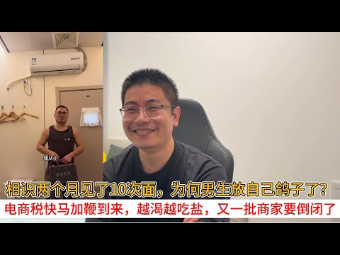 相识两个月见了10次面，为何男生放自己鸽子了？相识两个月见了10次面，为何男生放自己鸽子了？