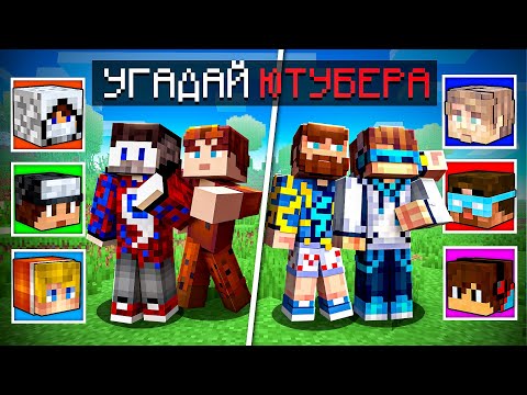 😱Лололошка и Фиксплей vs. Фиксай и Акакий в УГАДАЙ ЮТУБЕРА