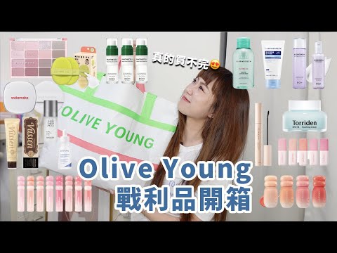 又又又是Olive young🫒買不完的美妝、保養戰利品！！必買零食！乾肌保養推薦！亮白牙膏│Hey I'm Alice