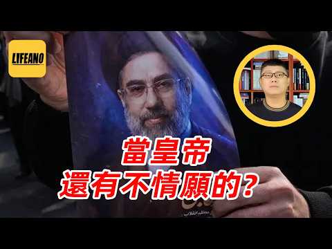 袁Sir聊被迫当皇帝：让你当最高精神领袖，咋是害你？#lifeano漫聊 260320