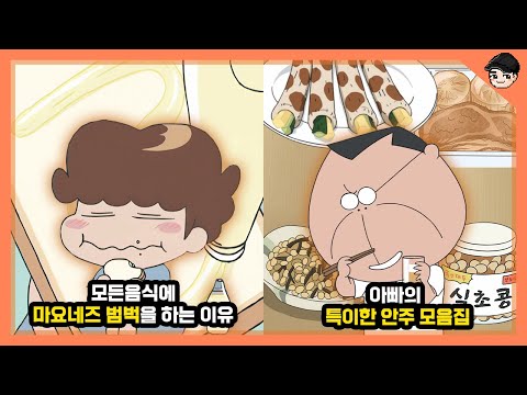 동동이가 마요네즈 범벅을 하는 이유ㄷㄷ 아따맘마 속 기상천외한 일본 문화 TOP8 [빠퀴]