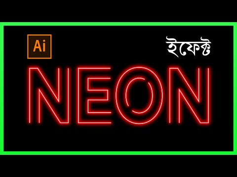 How to Create Neon Text Effect | In illustrator | In Bangla
