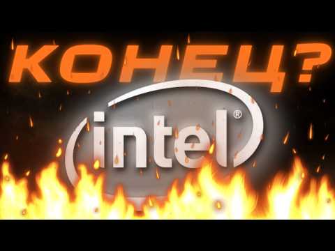 Почему НИКТО Не Покупает Процессоры Intel?