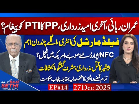 Govt PTI Talks, Imran Khan Release? Punjab Ordinance & Benazir Legacy! Aaj Ki Baat Sethi Kay Sath