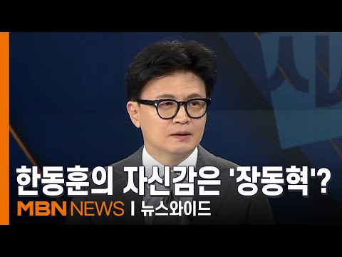 "내가 왜 불출마하겠나?" 항소 포기로 몸 값 키운 한동훈, 지방선거 전략은? [뉴스와이드]
