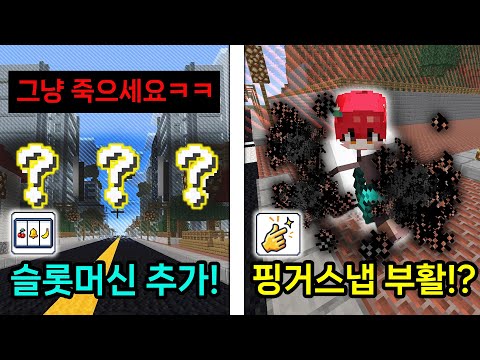 신능력 '슬롯머신'과 '고철꾼' 추가!! 오랜만에 돌아온 레전드 트롤 핑거스냅ㅋㅋㅋㅋㅋㅋㅋ