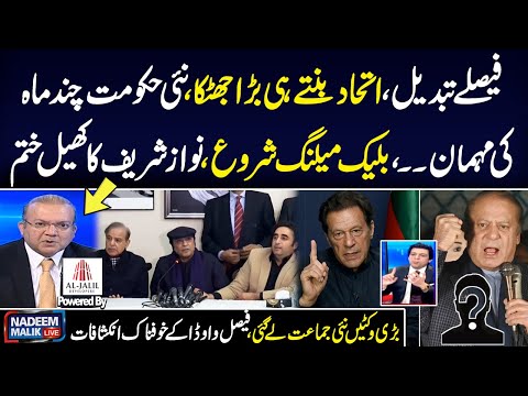 Nadeem Malik Live Program | Nawaz Sharif In Trouble | Faisal Vawda Shocking Revelation | Samaa TV
