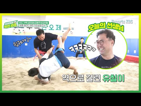 돌덩이네...💦김유철 선수를 잡아서 기선제압 해버리고 바로 내동댕이 쳐버리는 돌덩이 같은 남자 이만기👍🏻 | KBS 우리끼리 작전타임 220703 방송
