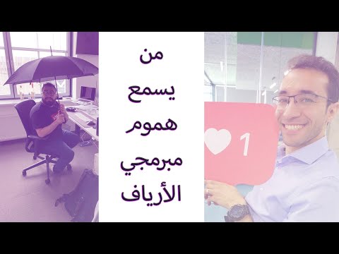 راديو: من يسمع هموم مبرمجي الأرياف؛ الصحة النفسية (بث تجريبي)