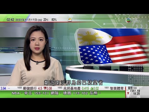 無綫02:00 新聞報道 TVB News｜2022年11月17日｜周五起台灣入境人士48小時兩次核酸檢測減至一次｜美國倡菲律賓開放多五軍事基地 分析指雙方合作升級為應對中國於南海活動｜