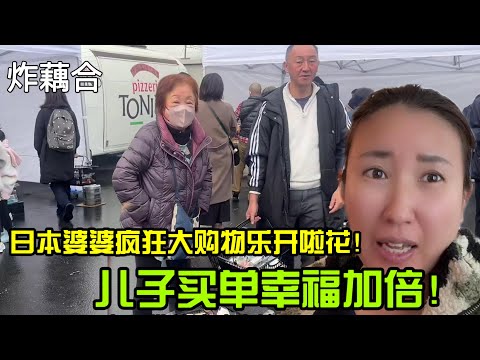 【日本生活】日本婆婆瘋狂大購物樂開啦花!兒子買單幸福加倍!I Reaction Video