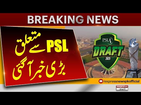 Big News From PSL | Pakistan Super League | Latest News | Pakistan News