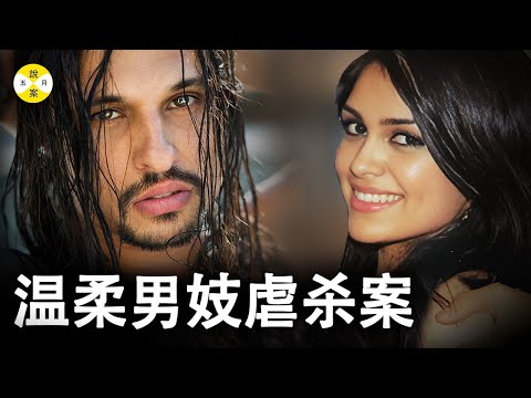 案件: 极品舞男服侍女客出纰漏 乖乖女一命归西离奇蘑菇或是罪魁祸首#案件#奇聞 #悬疑 #模特#明星 #2023最新#舞男#案件解說