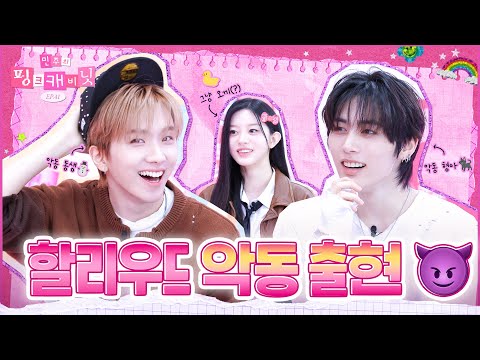 Remember✨ That Day We Filmed Our Youth by the Han River📽️ EP.41 | BOYNEXTDOOR