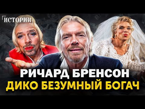 Сделать неудачи фишкой! Ричард Бренсон — миллиардер, который научился быть особенным