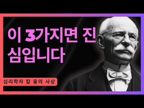당신을 피하는 남자가 실제로는 당신을 사랑한다는 충격적 진실 I 융 심리학이 증명한 역설 I 칼 융