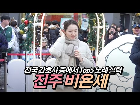 진주에서 진주 발견😍😍😍 비욘세 노래로 레전드 찍어버린 간호사❤️