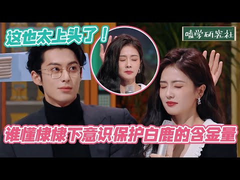 Dylan Wang’s instinct to protect Bai Lu! Even the guests couldn’t help but start shipping 🤤