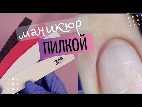 СТЁРЛА кутикулу ПИЛКОЙ 😲 Быстрый маникюр пилкой. ПИЛОЧНЫЙ маникюр за 20 минут. Модный дизайн ногтей