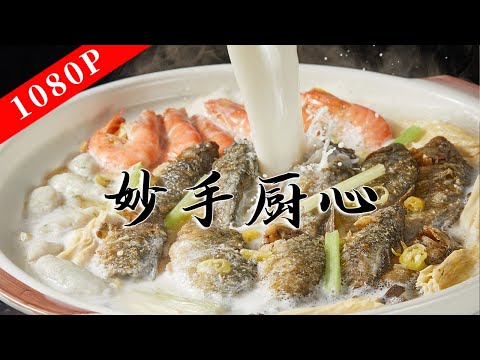 《老广的味道》第七季 第2集 妙手厨心｜1080P 石夹螺——成就“天下第一饭”的奇特食材！