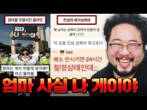 "엄마 나 사실 게이야 ㅎ" 엄마를 오열시킨 정신 나갈 것 같은 빌런 모음집 레전드 ㅋㅋㅋㅋㅋ