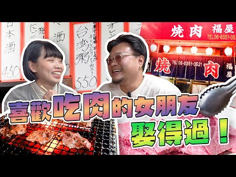 【鏽Yan愛】內有重大發表｜大阪當地人才知道的大推一間古早味燒肉店｜最推介嘴邊肉！日本和牛世一！Yan生：鏽婷才是世一 @ShiouYan