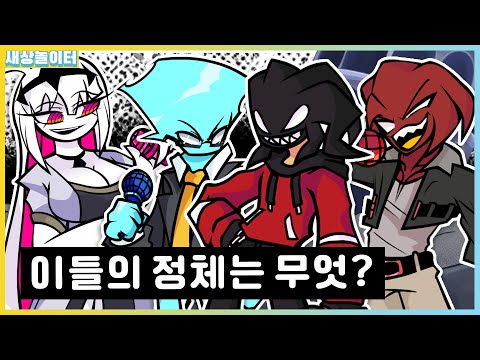 아고티 매니저의 정체가 사실..? 아고티 엔티티 모드! [프라이데이 나이트 펑킨] 새상놀이터