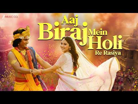 Aaj Biraj Mein Holi Re Rasiya|रंगों में रमे श्याम-राधा | Traditional Holi Rasiya|Braj Holi Song 2026