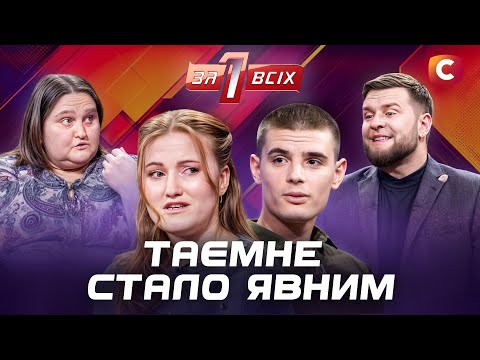 Від цих історій волосся дибки! Найгірші сімейні таємниці приголомшили всю країну – Один за всіх