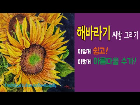 [Drawing is longing] Drawing sunflower seed pods, so easy! So beautiful! - A technique to draw su...