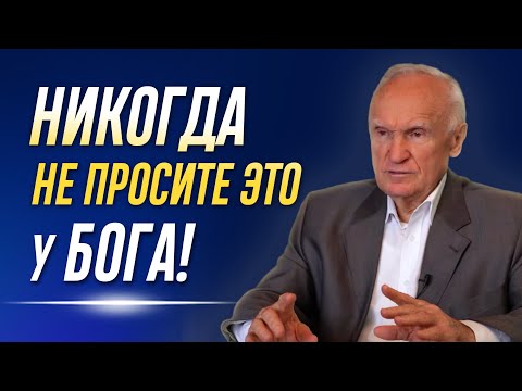 Никогда не просите это у Бога!