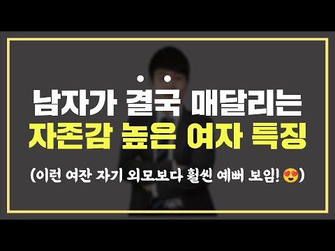 The undisputed #1 female personality trait that men find so appealing 🥇