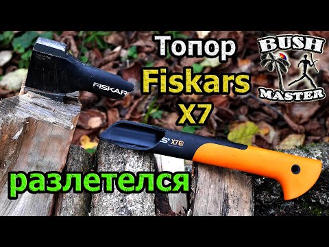 My Fiskars X7 axe shattered on a pine log!!! The Fiskars broke!!!