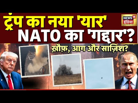 Russia Ukraine War : ऐर्दोआन का 'डंकी रुट'! फंसे NATO के 30 देश?। Putin | Zelenskyy | America |N18G