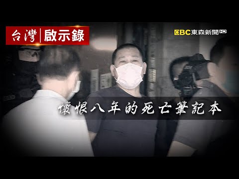 【@ebcapocalypse  全集】20240225 狠嫌開槍五人頭部嗆「我是報仇殺人的啦」！大屠殺計畫八年「二審再判死刑」事後痛哭喊很後悔？！｜洪培翔