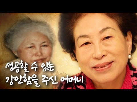 늦깍이 스타 전원주, 무명생활 버팀목이 되어주신 어머니