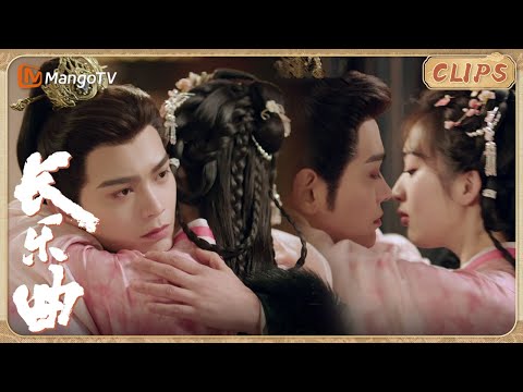 [CLIP]《#长乐曲》▶EP32 丁禹兮邓恩熙卧房深吻好纯情💓傲娇沈渡不愿颜幸承受哪怕一丝丝危险｜Melody of Golden Age｜#先婚后爱#costumedrama｜MangoTV