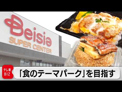 The unique "involvement strategy" of the giant supermarket chain "Beisia": "trusting and entrusti...