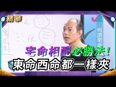 《精華 EP39 ｜  開壇 - 睇完呢集, 你就知道自己同間屋夾唔夾喇! 》