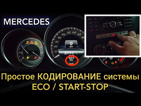 Как ЛЕГКО и БЫСТРО китайским сканером KINGBOLEN закодировать систему ECO (СТАРТ-СТОП) на MERCEDES